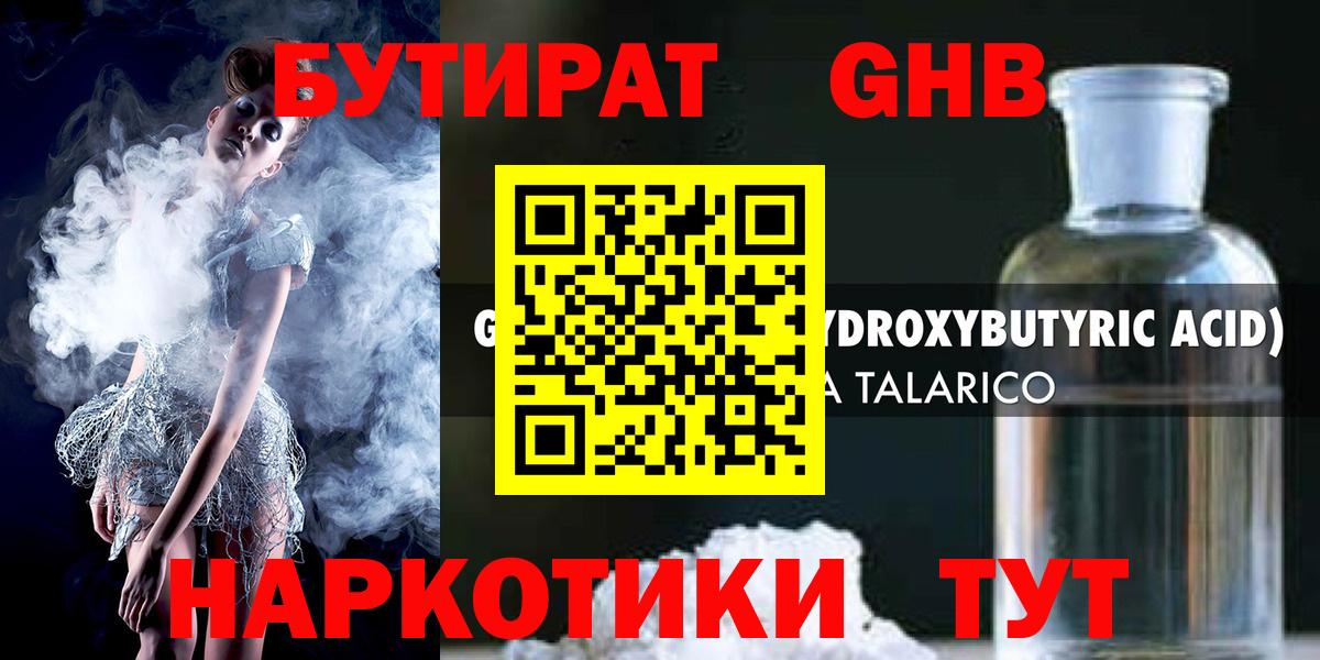 Коркино  БУТИРАТ 1.4BDO  Вход с VPN 