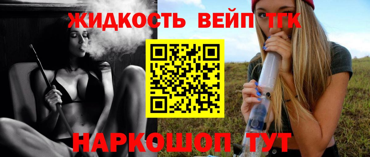 ТГК вейп с тгк  Дистиллят ТГК Wax  Вход с VPN  Коркино 